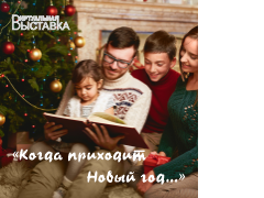 Когда приходит новый год.png