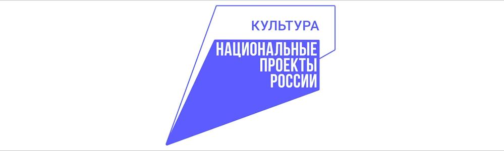 Национальный проект культура